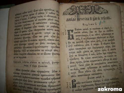 `Евангелие XVII - XVIII век` . 