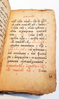 `Старинная церковная книга` . без года
