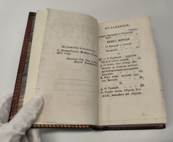 `Гармония мира` Видаль-Комнен Франсуа. В типографии Иос. Иоаннесова, 1818 год