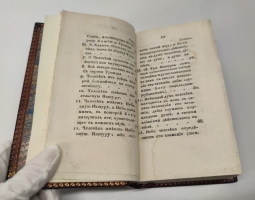 `Гармония мира` Видаль-Комнен Франсуа. В типографии Иос. Иоаннесова, 1818 год