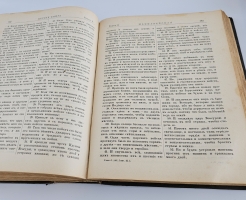 `Библия или Книга Священного Писания Ветхого и Нового Завета` . Москва, Синодальная типография, 1896 г.
