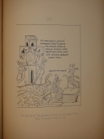`Свод изображений из лицевых Апокалипсисов по русским рукописям с XVI-го века по XIX-й` Составил Фёдор Буслаев. С.-Петербург, Типография М.М.Стасюлевича, 1884г.