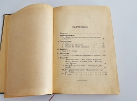 `Религии Индии` А. Барт. Москва : типо-лит. т-ва И.Н. Кушнерев и К°, 1897 г.