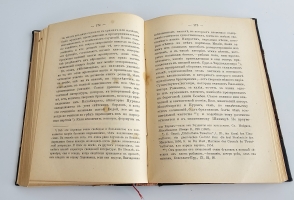 `Религии Индии` А. Барт. Москва : типо-лит. т-ва И.Н. Кушнерев и К°, 1897 г.