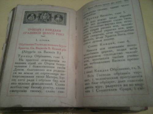 `Религиозная книга` . Примерно 1760 год