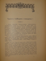 `Талмуд. В 6-и томах` Критический перевод Н.Переферковича. С.-Петербург, Книгоиздательство П.П.Сойкина, 1900-1905гг.
