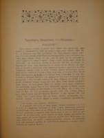 `Талмуд. В 6-и томах` Критический перевод Н.Переферковича. С.-Петербург, Книгоиздательство П.П.Сойкина, 1900-1905гг.