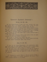 `Талмуд. В 6-и томах` Критический перевод Н.Переферковича. С.-Петербург, Книгоиздательство П.П.Сойкина, 1900-1905гг.