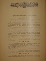 `Талмуд. В 6-и томах` Критический перевод Н.Переферковича. С.-Петербург, Книгоиздательство П.П.Сойкина, 1900-1905гг.