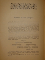`Талмуд. В 6-и томах` Критический перевод Н.Переферковича. С.-Петербург, Книгоиздательство П.П.Сойкина, 1900-1905гг.