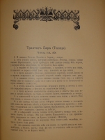 `Талмуд. В 6-и томах` Критический перевод Н.Переферковича. С.-Петербург, Книгоиздательство П.П.Сойкина, 1900-1905гг.