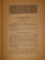 `Талмуд. В 6-и томах` Критический перевод Н.Переферковича. С.-Петербург, Книгоиздательство П.П.Сойкина, 1900-1905гг.