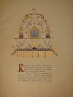 `Московский Патерик. Икона Пресвятой Богородицы Владимирской и Собор московских чудотворцев Его Императорскому Высочеству Государю Наследнику Цесаревичу и Великому князю Алексею Николаевичу, май 1912г.` Составил. Е.Н.Погожаев. Рисунки исполнил С.И.Вашков. Москва, Товарищество Скоропечатни А.А.Левенсон, 1912г.