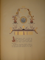 `Московский Патерик. Икона Пресвятой Богородицы Владимирской и Собор московских чудотворцев Его Императорскому Высочеству Государю Наследнику Цесаревичу и Великому князю Алексею Николаевичу, май 1912г.` Составил. Е.Н.Погожаев. Рисунки исполнил С.И.Вашков. Москва, Товарищество Скоропечатни А.А.Левенсон, 1912г.