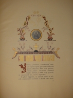 `Московский Патерик. Икона Пресвятой Богородицы Владимирской и Собор московских чудотворцев Его Императорскому Высочеству Государю Наследнику Цесаревичу и Великому князю Алексею Николаевичу, май 1912г.` Составил. Е.Н.Погожаев. Рисунки исполнил С.И.Вашков. Москва, Товарищество Скоропечатни А.А.Левенсон, 1912г.