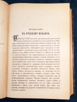 `Первые дни христианства. В 2 частях` Ф.В.Фаррар. СПб. Издание Книгопродавца И.Л. Тузова, 1892 г.