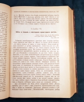 `Первые дни христианства. В 2 частях` Ф.В.Фаррар. СПб. Издание Книгопродавца И.Л. Тузова, 1892 г.