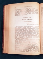 `Первые дни христианства. В 2 частях` Ф.В.Фаррар. СПб. Издание Книгопродавца И.Л. Тузова, 1892 г.