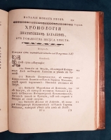 `Хронология, переведенная тщанием сочинителя философа дворянина из науки, которую сочинил Г. де Шепиньи, дополнил Г. де Лимиер для учения придворным, военным и статским знатным особам, с прибавлением к тому Китайской хронологии` Дмитриев-Мамонов. Москва, В университетской типографии, Иждивением Н. Новикова и Компании, 1782 г.