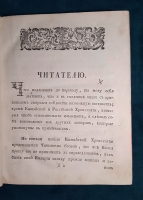 `Хронология, переведенная тщанием сочинителя философа дворянина из науки, которую сочинил Г. де Шепиньи, дополнил Г. де Лимиер для учения придворным, военным и статским знатным особам, с прибавлением к тому Китайской хронологии` Дмитриев-Мамонов. Москва, В университетской типографии, Иждивением Н. Новикова и Компании, 1782 г.