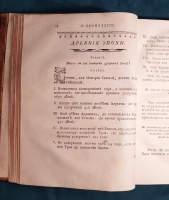 `Хронология, переведенная тщанием сочинителя философа дворянина из науки, которую сочинил Г. де Шепиньи, дополнил Г. де Лимиер для учения придворным, военным и статским знатным особам, с прибавлением к тому Китайской хронологии` Дмитриев-Мамонов. Москва, В университетской типографии, Иждивением Н. Новикова и Компании, 1782 г.