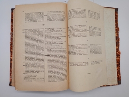 `Полное собрание постановления и распоряжений по ведомству православного исповедания Российской империи. Том 2` . СанктПетербург, В Синодальной типографии, 1872 г.