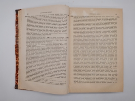 `Полное собрание постановления и распоряжений по ведомству православного исповедания Российской империи. Том 2` . СанктПетербург, В Синодальной типографии, 1872 г.