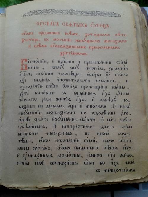 Неусыпаемая псалтырь где заказать. Псалтырь 19 век. Псалтырь 18 века. Псалтырь 16 века. Псалтырь конца 18 века.