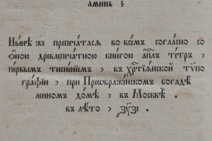 `Книга ГЛЕМА (так написано на обложке)` . Примерное до 1800 г.