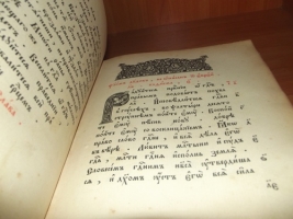 `Псалтырь` . 1913 год. Москва.   Христианская типография при Преображенском Богадаленном доме