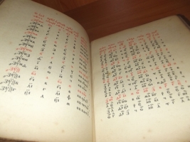 `Псалтырь` . 1913 год. Москва.   Христианская типография при Преображенском Богадаленном доме