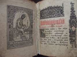 `Псалтырь.` . 1915год.Москва.Христианская типография при Преображенском Багадаленном доме.