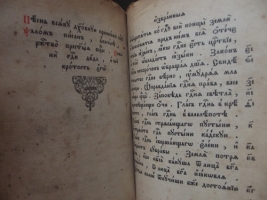 `Псалтырь.` . 1915год.Москва.Христианская типография при Преображенском Багадаленном доме.