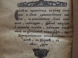 `Псалтырь.` . 1915год.Москва.Христианская типография при Преображенском Багадаленном доме.