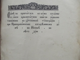 `Пролог(сентябрь-ноябрь)` . 1910год. Москва.  Христианская типография при Преображенском Багадаленном  доме.