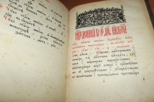`Книга жития Николая Чудотворца` . Москва. 1913 год. Христианская типография при Преображенском богадельном доме.
