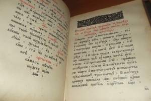 `Книга жития Николая Чудотворца` . Москва. 1913 год. Христианская типография при Преображенском богадельном доме.