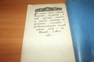 `17  книг канонов` . Москва.1910-1912-1913-1914-1917  года  Христианская типография при Преображенском богадельном доме.