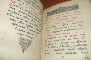 `Чин погребения умерших` . Москва. 1917  год. Христианская типография при Преображенском богадельном доме.