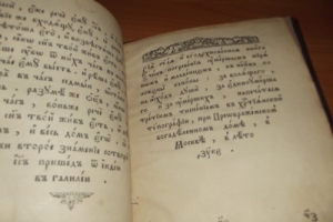 `Чин погребения умерших` . Москва. 1917  год. Христианская типография при Преображенском богадельном доме.