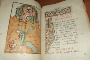 `Андрей Кесарийский. Апокалипсис трехтолковый` . 1913 год . Москва .Христианская типография при Преображенском богадельном доме