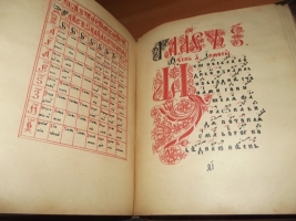 `Лествица (ирмосы).` . 1910год. Христианская типография при Преображенском  Богаделенном доме