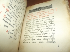 `Псалтырь` . 1915год. Христианская типография при Преображенском  Богаделенном доме.