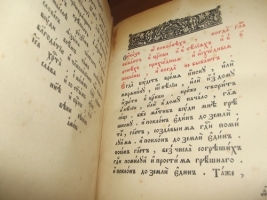 `Псалтырь` . 1915год. Христианская типография при Преображенском  Богаделенном доме.