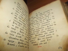 `Псалтырь` . 1915год. Христианская типография при Преображенском  Богаделенном доме.