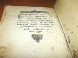 `Псалтырь` . 1915год. Христианская типография при Преображенском  Богаделенном доме.