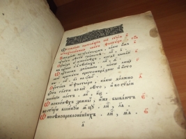 `Псалтырь` . 1915год. Христианская типография при Преображенском  Богаделенном доме.