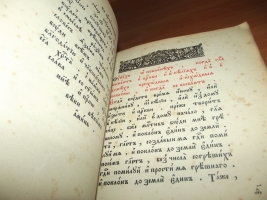 `Псалтырь` . 1915год. Христианская типография при Преображенском  Богаделенном доме.
