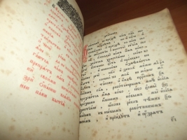 `Псалтырь` . 1915год. Христианская типография при Преображенском  Богаделенном доме.