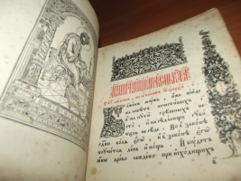 `Псалтырь` . 1915год. Христианская типография при Преображенском  Богаделенном доме.